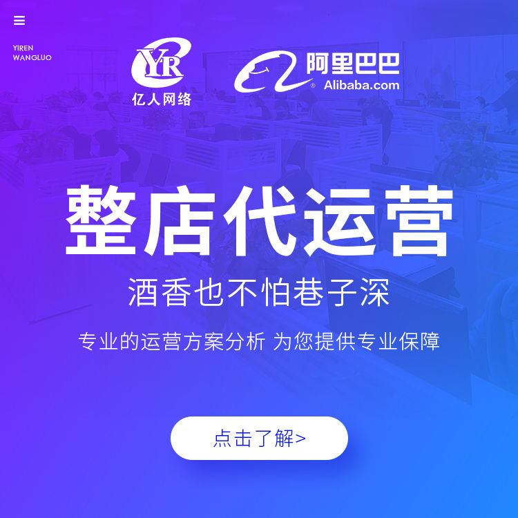 整店代運(yùn)營(yíng)