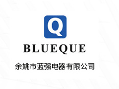 余姚市藍(lán)強(qiáng)電器有限公司
