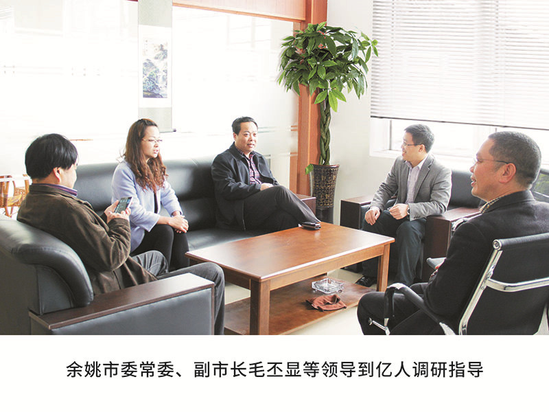 余姚市委常委、副市長毛丕顯等領(lǐng)導(dǎo)到億人調(diào)研指導(dǎo)